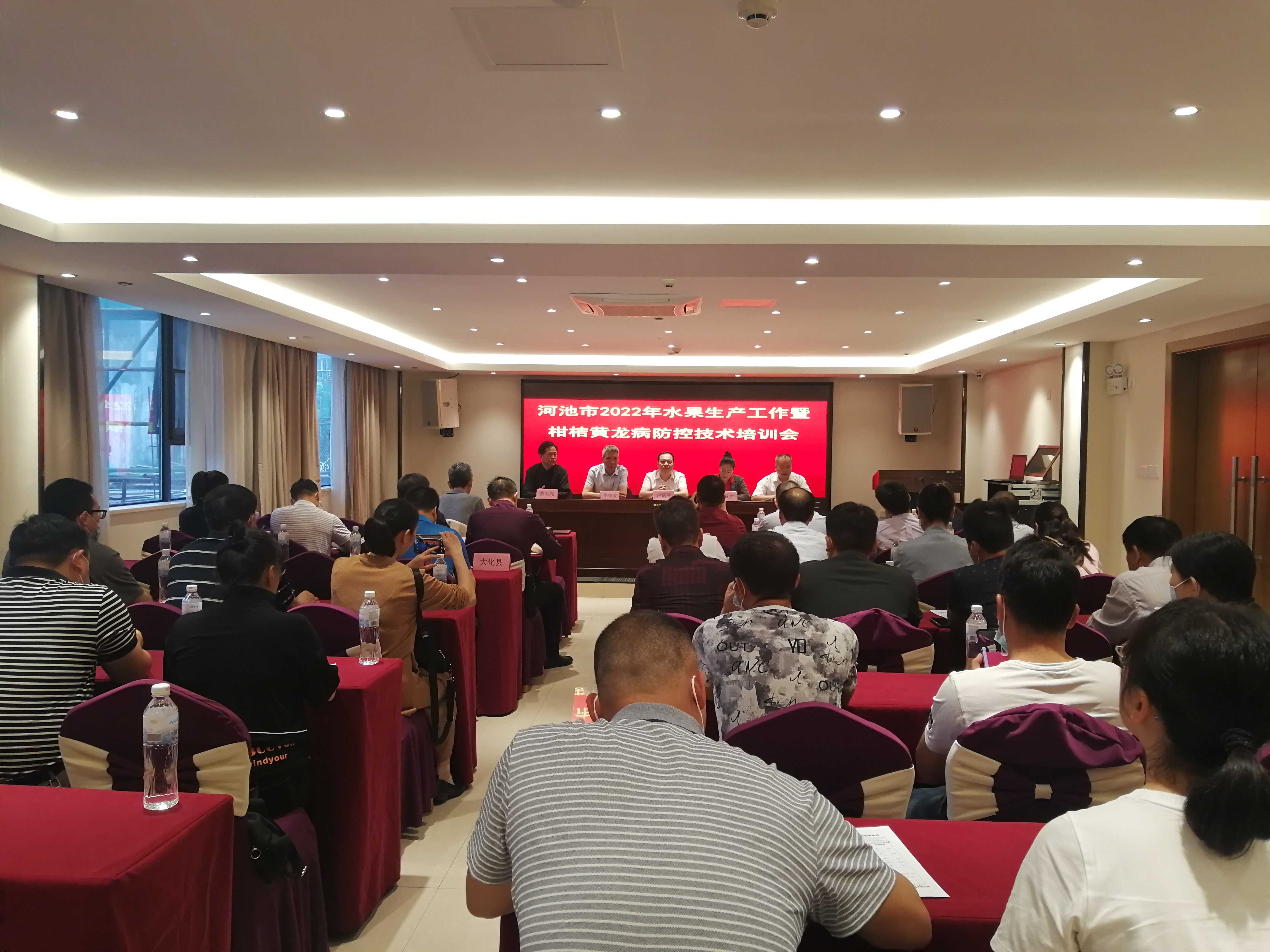 河池市召開2022年水果生產(chǎn)暨柑桔黃龍病防控技術(shù)培訓(xùn)會(huì)